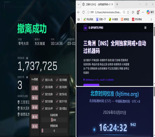 三角洲辅助意识教学透视自瞄效果